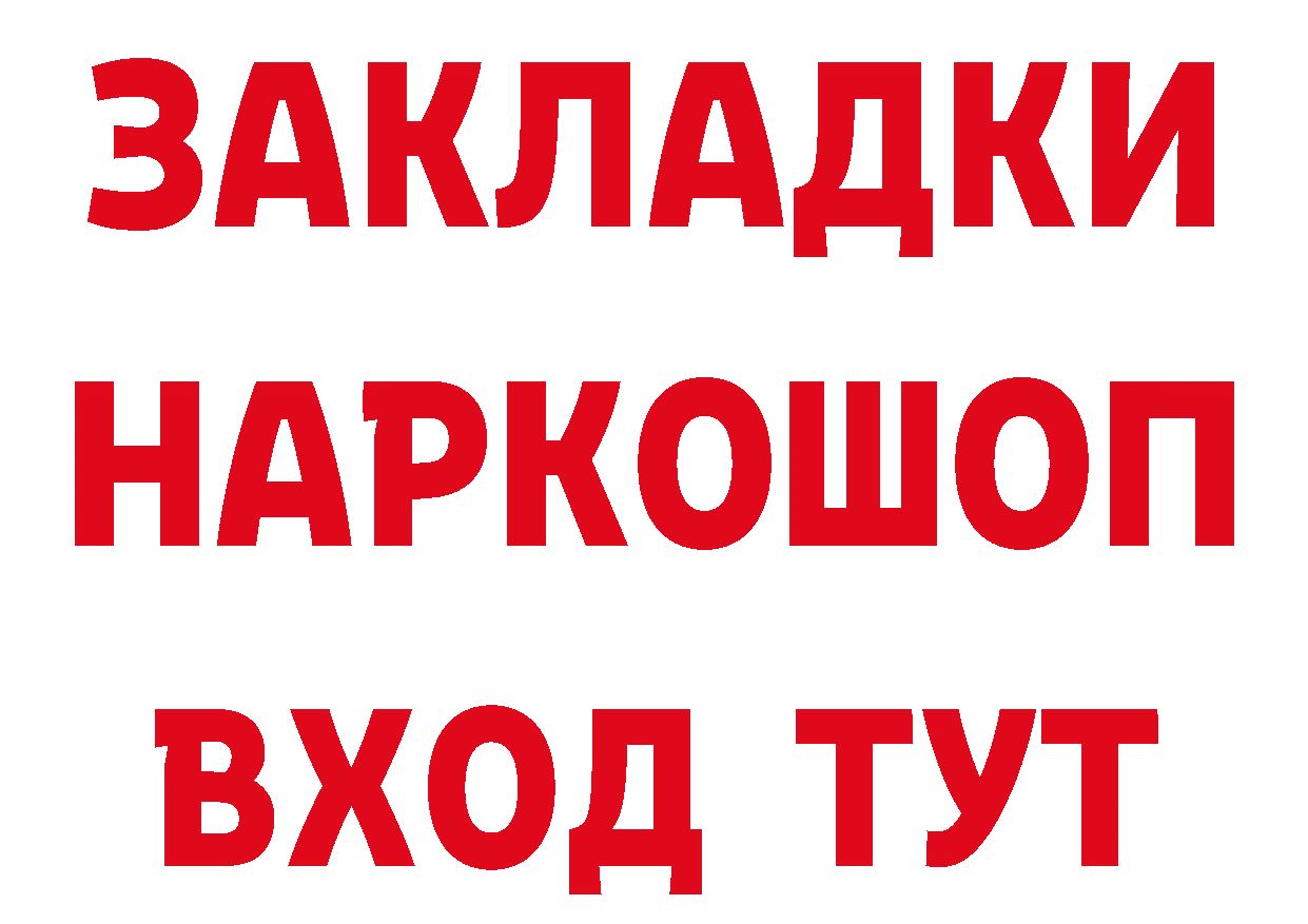 БУТИРАТ оксибутират ссылки маркетплейс ОМГ ОМГ Переславль-Залесский